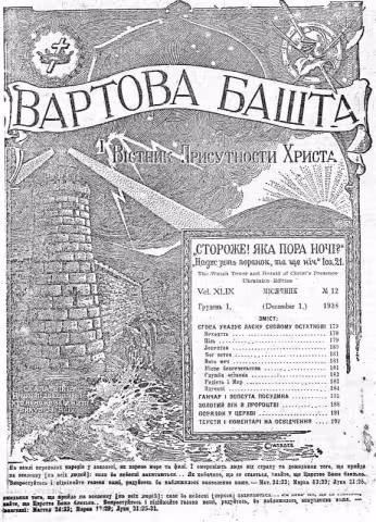Єгова указує ласку свойому останку № 12