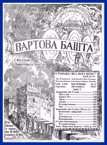 Бажаний дім Єгови № 12