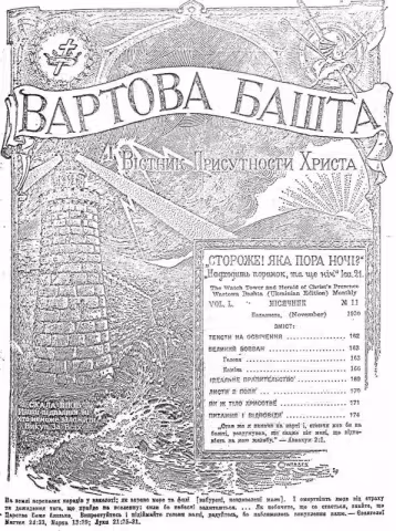 Великий бовван № 11