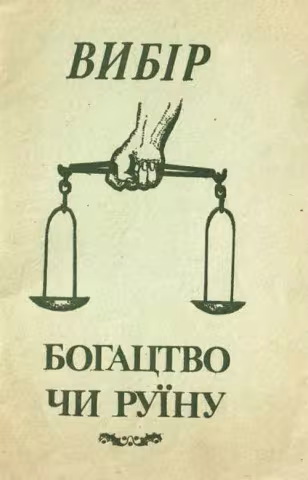 Вибір