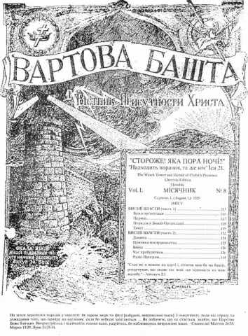 Висші власти № 8