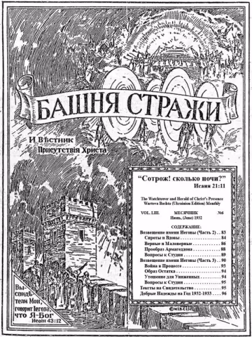 Возвещение имени Иеговы № 6