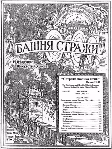 Возвещение имени Иеговы № 7