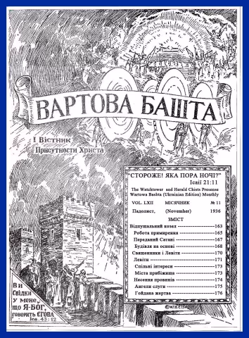 Відпущальний козел № 11