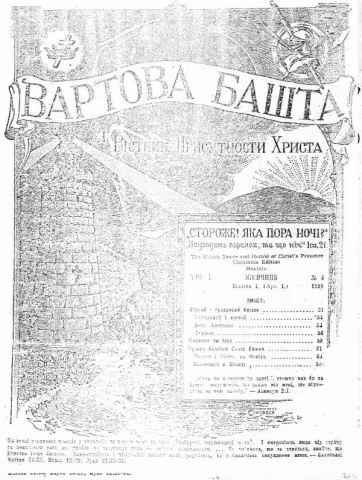 Вірний і правдивий свідок № 4