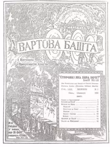 Гидоти в християнстві № 1