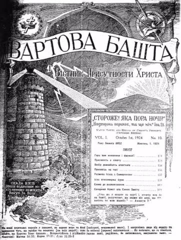 Горе вам книжники і фарисеї № 10