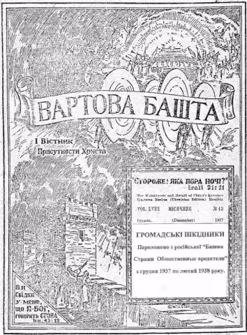 Громадські шкідники № 12