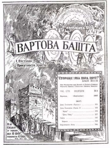 День Господень № 9