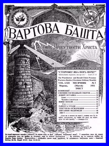 Довірє останка № 3