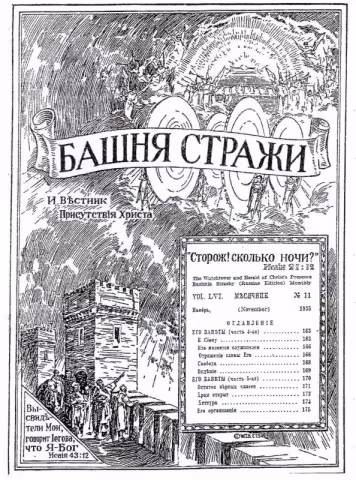 Его Заветы № 11