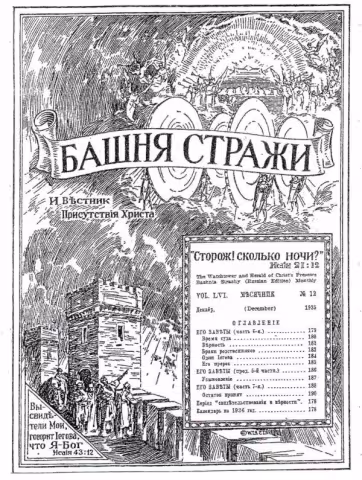 Его Заветы № 12