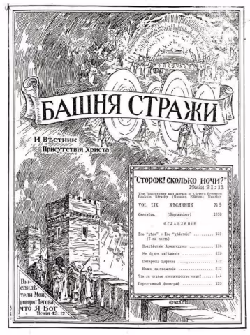 Его дело и Его действие № 9