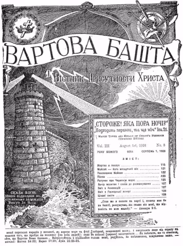 Жертва а послух № 8