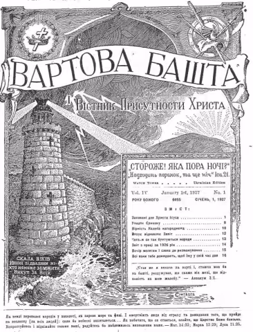 Заховані для Христа Ісуса № 1