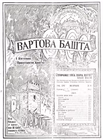 Знання Його волі № 8
