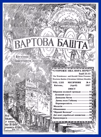 Зібрання великої громади № 4
