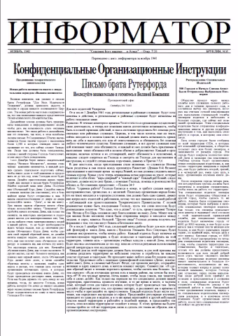 Информатор 1941 (ноябрь)