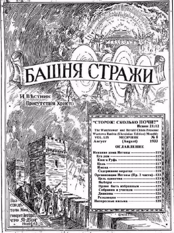 Искание дома Иеговы № 8