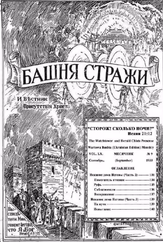 Искание дома Иеговы № 9
