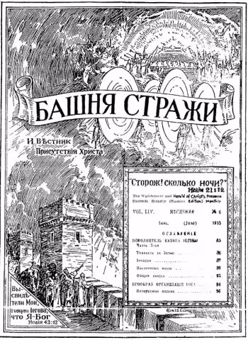Исполнитель казней Иеговы № 6