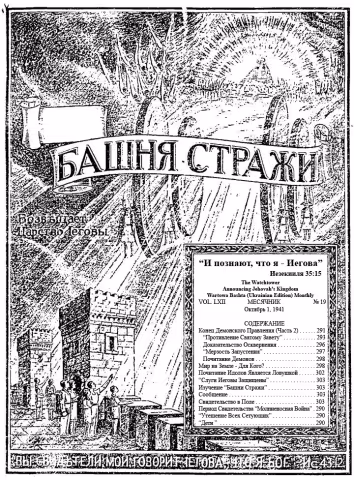 Конец демонского правления №19