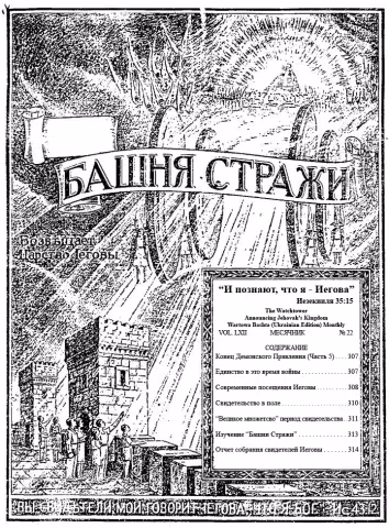 Конец демонского правления №22