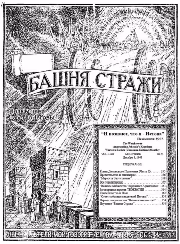 Конец демонского правления №23