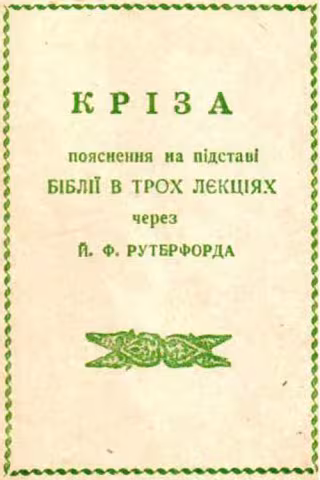 Кріза