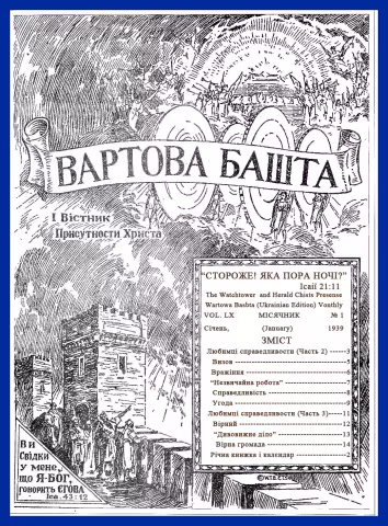 Любимці справедливости № 1