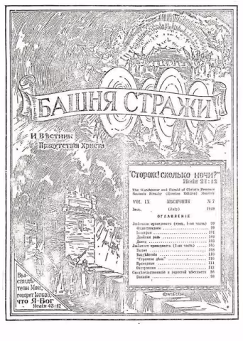 Любители праведности № 7