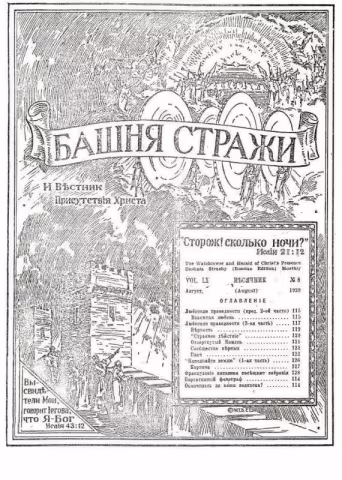 Любители праведности № 8