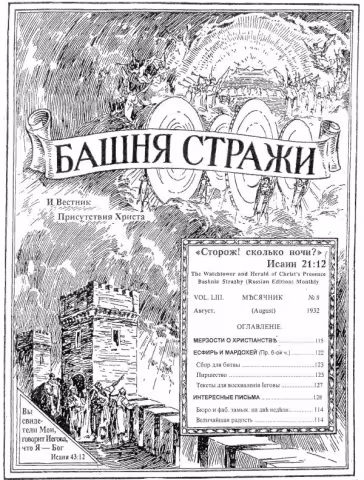 Мерзости в христианстве № 8
