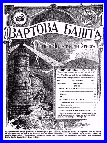 Мир і зло № 9