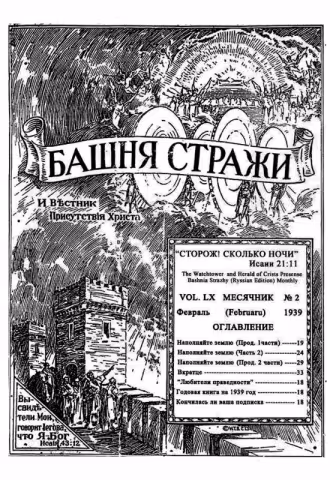 Наполняйте землю № 2