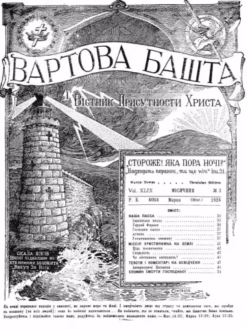 Наша пасха № 3