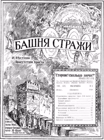 Общественные вредители № 1
