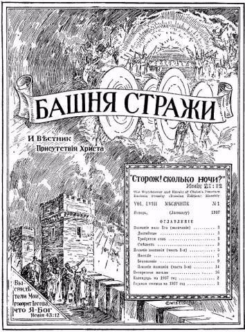 Познание воли Его № 1