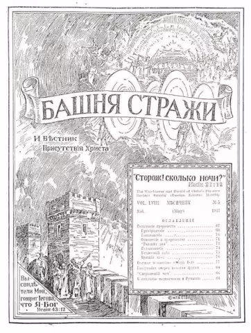 Понимание пророчеств № 5