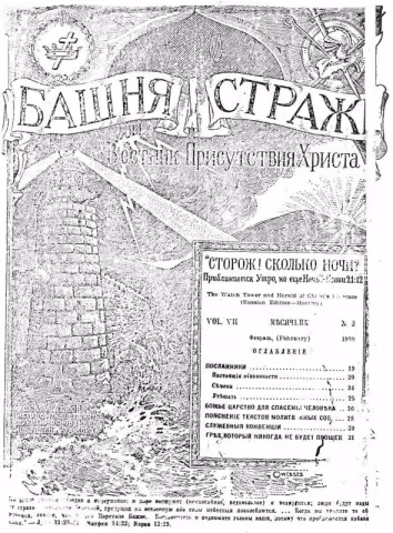 Посланники № 2