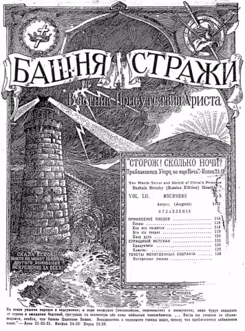 Принесение плодов № 8