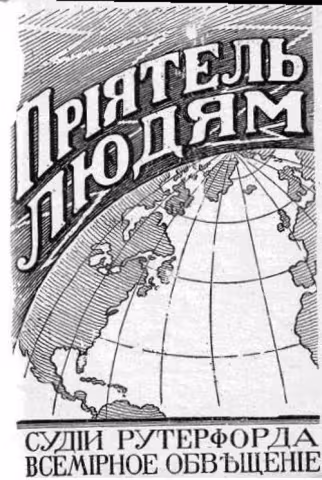 Приятель людям
