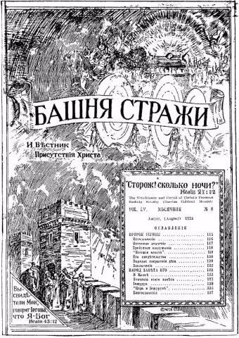 Пророк Иеговы №8