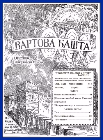 Пімста на филистіїв № 4