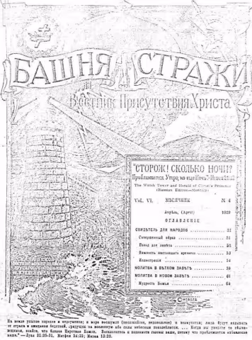 Свидетель для народов № 4