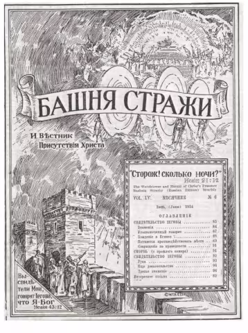 Свидетельство Иеговы № 6