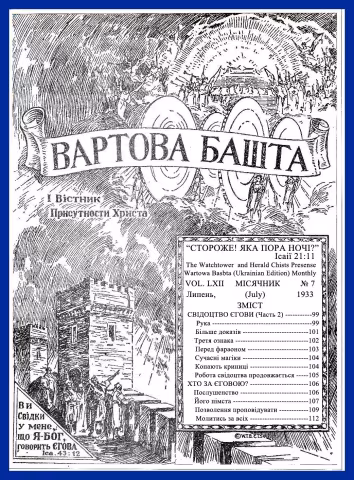 Свідоцтво Єгови № 7