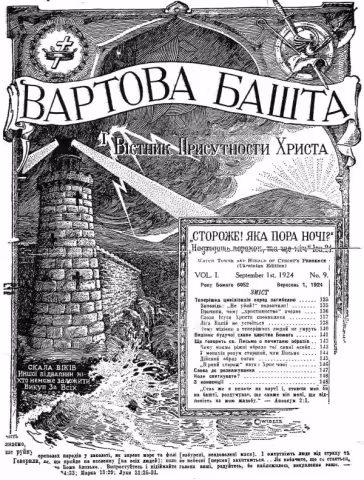 Теперішна цивілізація перед загибелею № 9