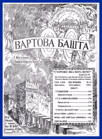 Утішення № 11