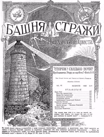 Храм Бога № 11